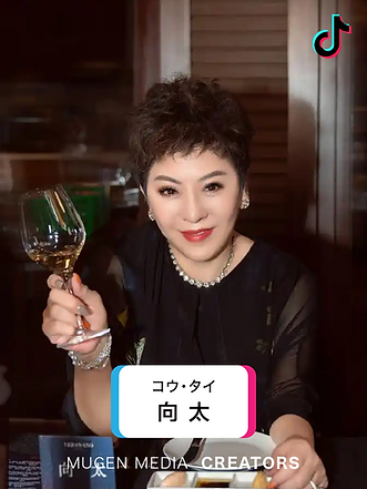 向太（コウ・タイ）感性と影響力を兼ね備えたライフスタイルクリエイター！